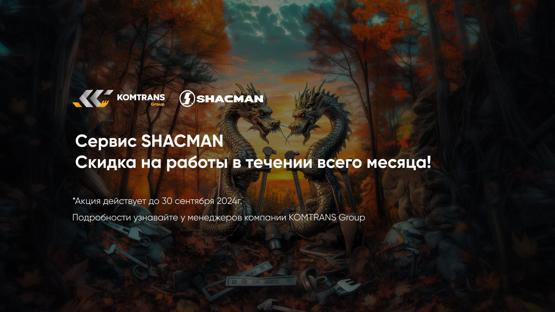 Комтранс» - продажа спецтехники и грузовиков | Комтранс Красноярск