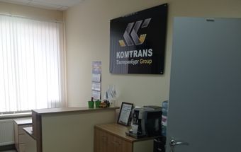 Филиал компании Комтранс в Екатеринбурге
